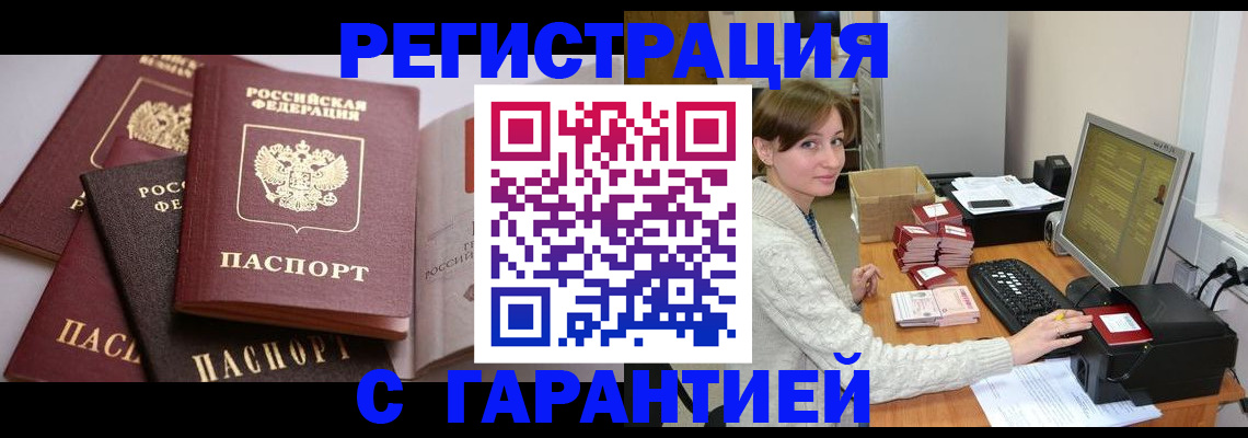 прописка для кредита в Бавлах