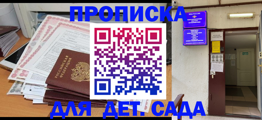 временная регистрация для школы в Бавлах