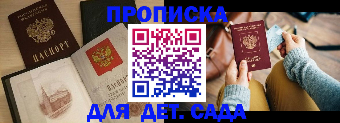 прописка штамп в Бавлах