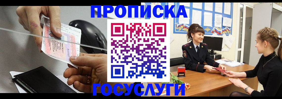 временная регистрация в Бавлах