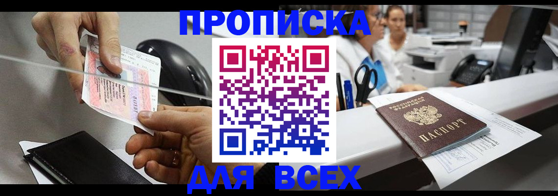 прописка регистрация в Бавлах